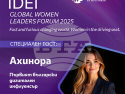 Снимка: Съвет на жените в бизнеса в България