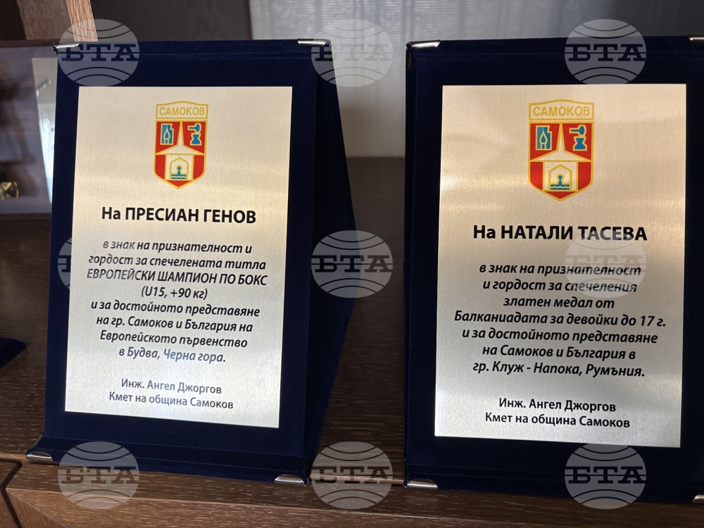 Самоков - Натали Тасева - Пресиян Генов - награждаване