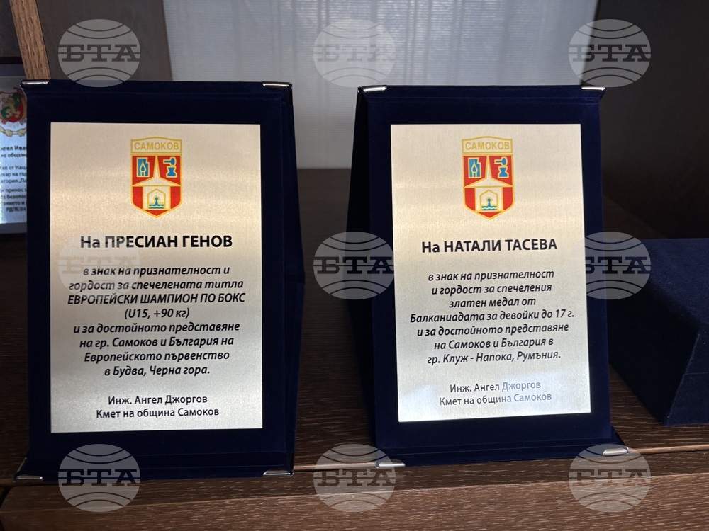 Самоков - Натали Тасева - Пресиян Генов - награждаване