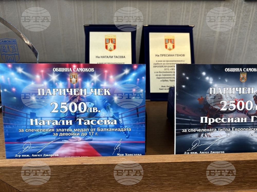 Самоков - Натали Тасева - Пресиян Генов - награждаване