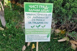 Враца - Спортен клуб "Ритмика" - инициатива