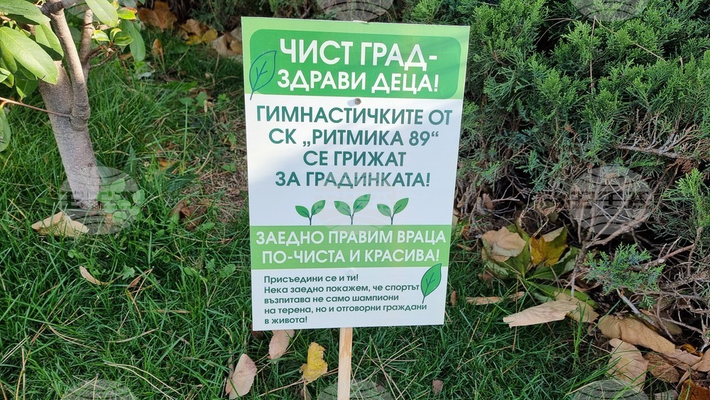 Враца - Спортен клуб "Ритмика" - инициатива