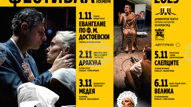 Blagoevgrad to Host Fourth Balkan Theatre Festival from November 1 to 7