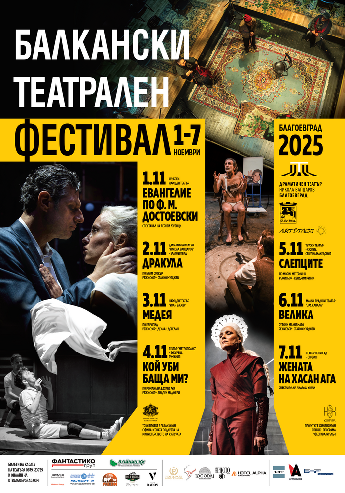 Балкански театрален фестивал: силни партньорства, местна подкрепа и добавена стойност за града