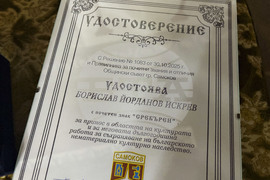 Самоков - читалища - награждаване