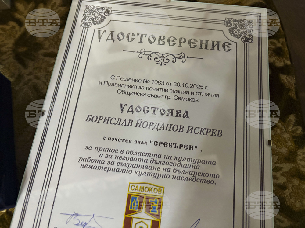 Самоков - читалища - награждаване