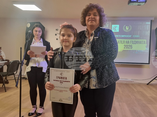 Плевен - Регионална библиотека "Христо Смирненски" - награди "Читател на годината"