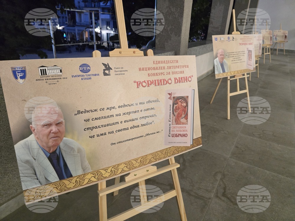 Петрич - читалище "Братя Миладинови-1914" - награждаване на отличените в Национален литературен конкурс "Евтим Евтимов"