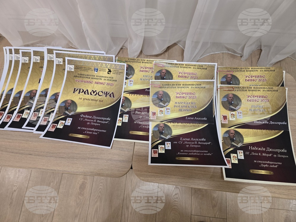 Петрич - читалище "Братя Миладинови-1914" - награждаване на отличените в Национален литературен конкурс "Евтим Евтимов"