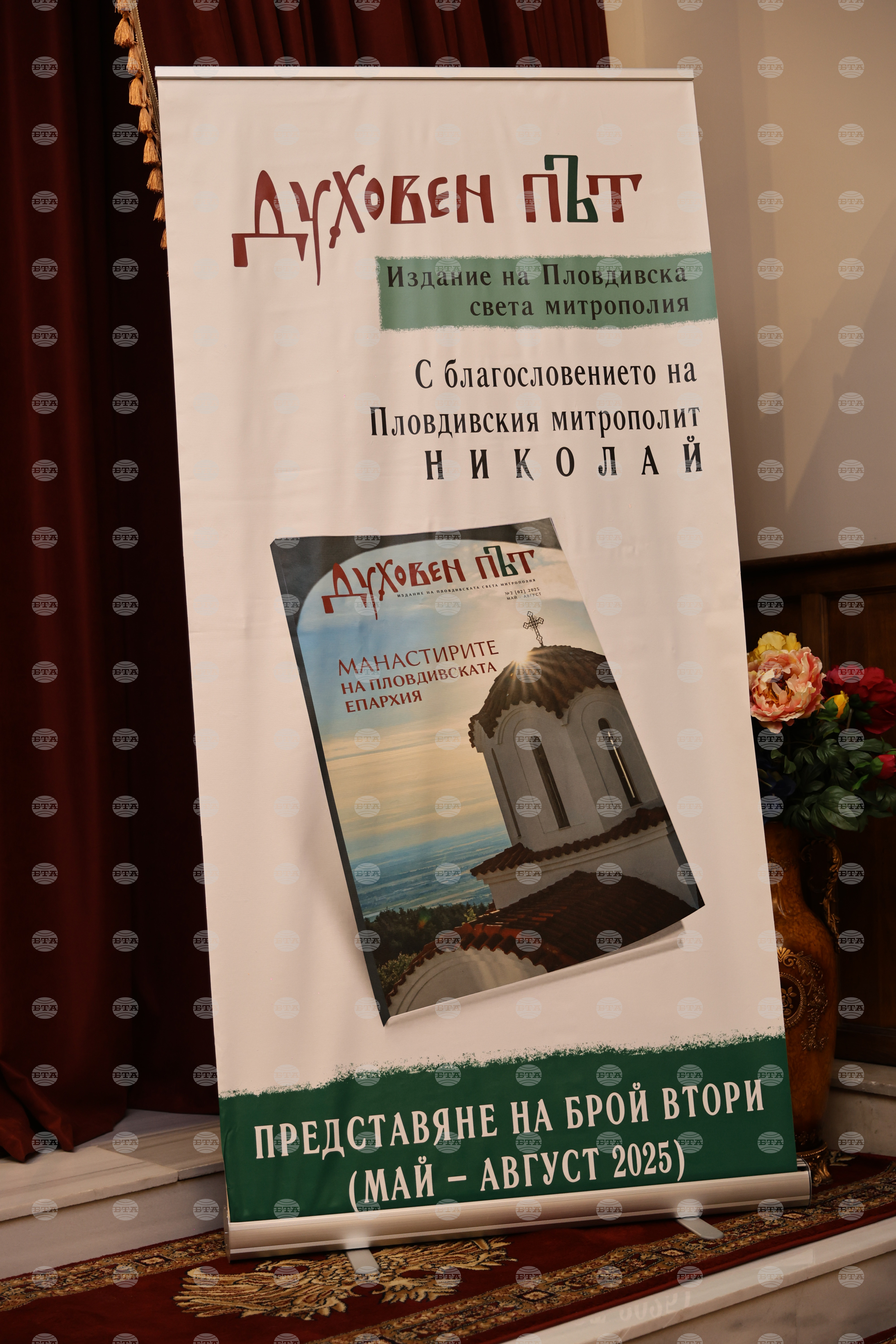 Пловдив - списание „Духовен път" - втори брой - представяне