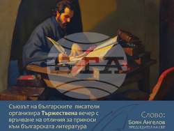 Съюзът на българските писатели организира честване по повод Деня на народните будители, визияп – СБП