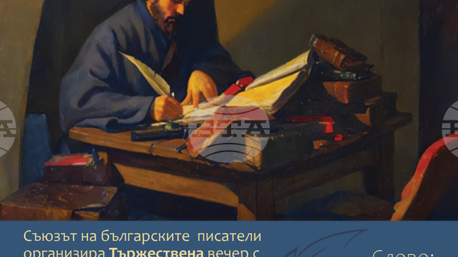 Съюзът на българските писатели организира честване по повод Деня на народните будители