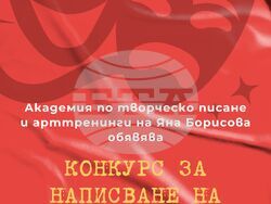 Обявяват конкурс за написване на сценичен монолог, визия – организатори
