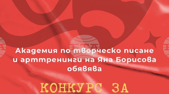Обявяват конкурс за написване на сценичен монолог 