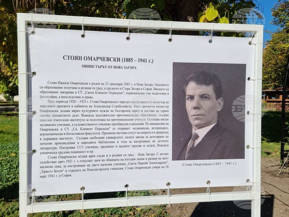Нова Загора - паметник на Стоян Омарчевски - откриване