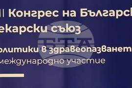 Варна - Български лекарски съюз - Седми конгрес