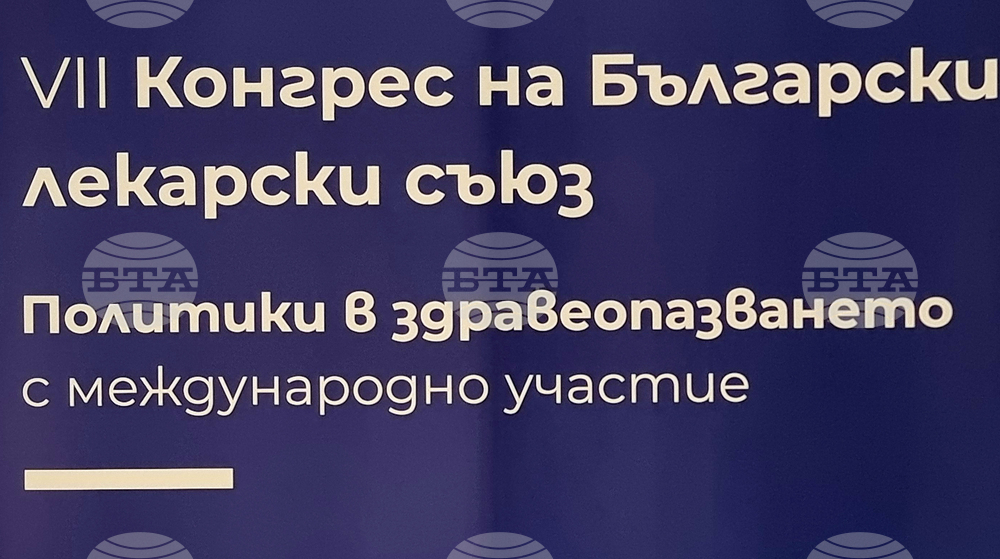 Варна - Български лекарски съюз - Седми конгрес