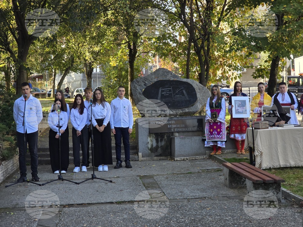С художествена композиция и поднасяне на венци и цветя беше отбелязан Деня на народните будители в Петрич