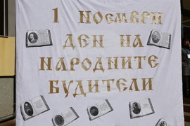 Разлог - училище - Ден на народните будители - тържество