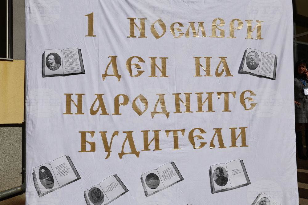 Разлог - училище - Ден на народните будители - тържество