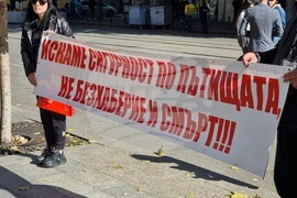 Сдружение „Ангели на пътя“ - протест