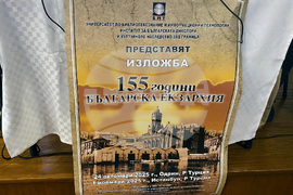 Турция - конференция по случай 155 години от учредяването на Българската екзархия