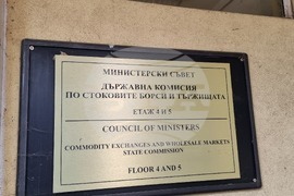 Държавна комисия по стоковите борси и тържищата - брифинг