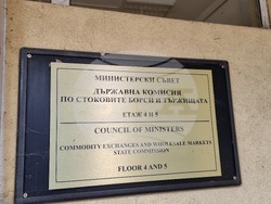 Държавна комисия по стоковите борси и тържищата - брифинг