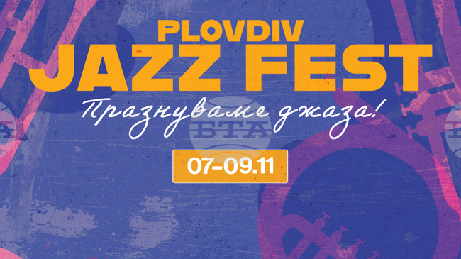 Носители на награда „Грами“, световни и български джаз изпълнители ще участват в Plovdiv Jazz Fest 