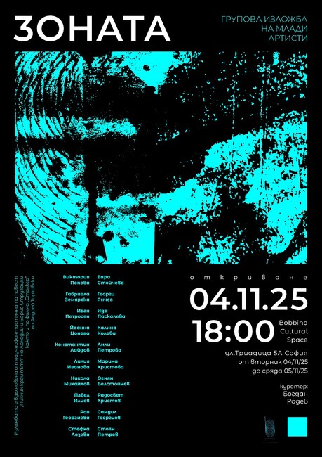 Двайсет млади артисти, вдъхновени от романа „Пикник край пътя“, подреждат изложба в София