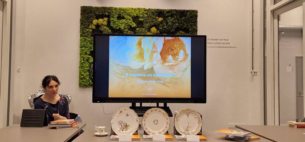 Беседа с Гергана Георгиева на тема „В търсене на красивото“ се състоя в Централната библиотека на Айндховен
