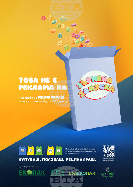 Община Пловдив се включва в националната кампания за насърчаване на разделното събиране на отпадъци от опаковки