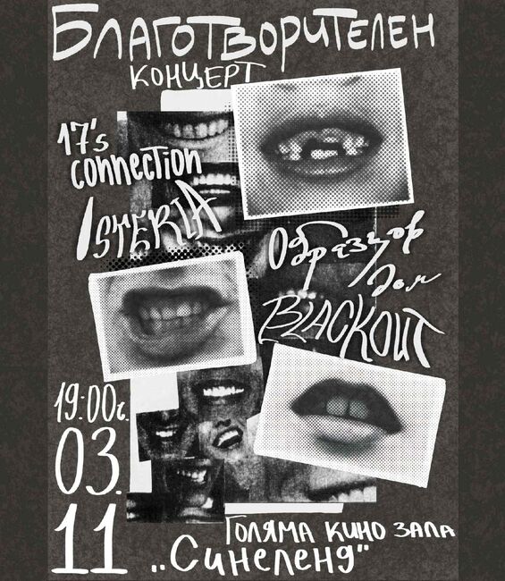 Млади музиканти от Търговище ще свирят на благотворителен концерт за закупуване на дифибрилатор