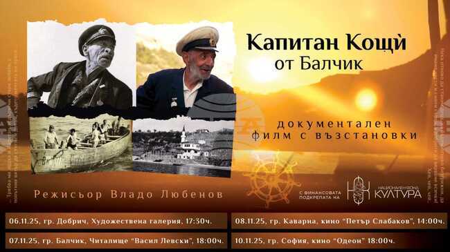 Документален филм с възстановки за Капитан Кощù от Балчик ще бъде представен в Художествена галерия – Добрич