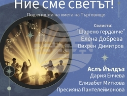 Търговище - Духов оркестър - концерт 