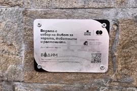 Природен парк "Витоша" - чешма - откриване