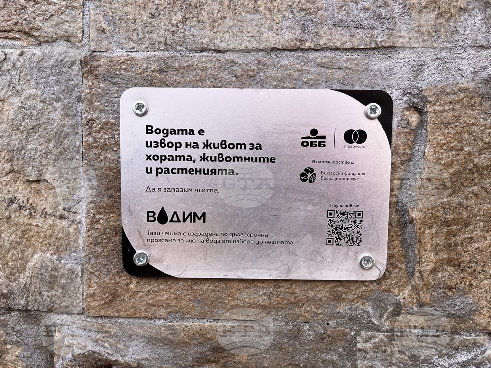 Природен парк "Витоша" - чешма - откриване