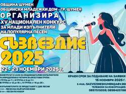 Снимка: Община Шумен