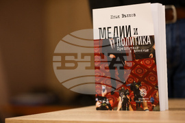 Илия Вълков - книга - „Медии и политика. Преплитане и влияние“ - представяне