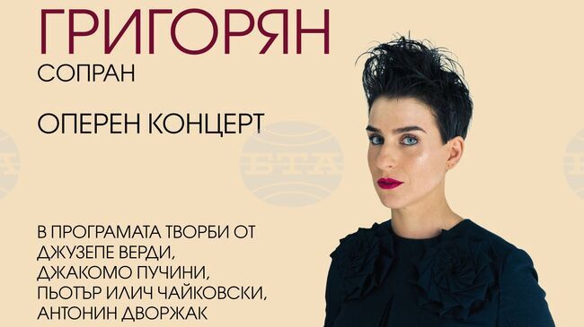 Soprano Asmik Grigorian to Perform in Recital at Sofia Opera