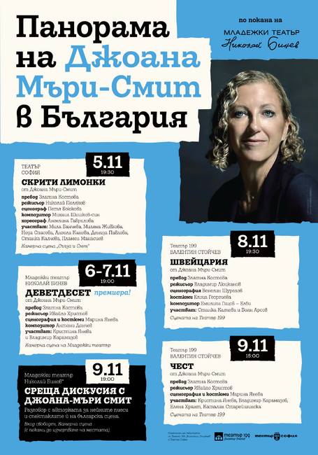 Австралийската авторка Джоана Мъри-Смит идва в София