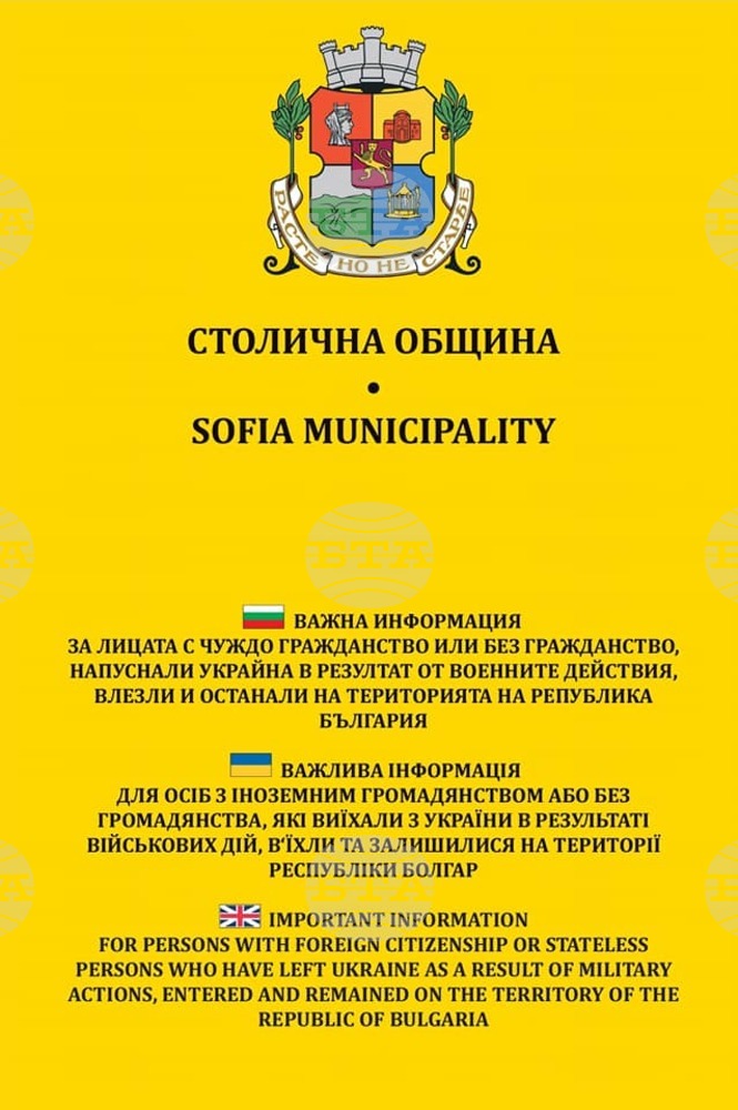 Специална рубрика BG for UA е създадена на сайта на Столичната община за бежанците от Украйна