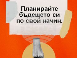 Снимка: Сдружение „Зачатие“