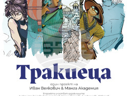Снимка: Регионален археологически музей – Пловдив