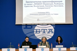 Национален пресклуб на БТА София - пресконференция - „ПРЕВЕНТ”