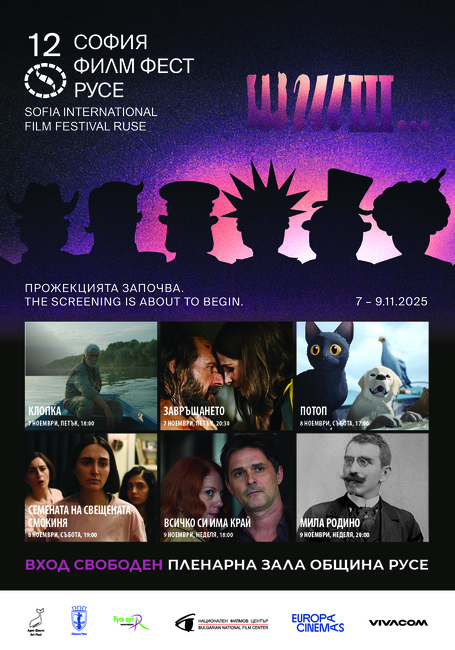„София Филм Фест в Русе“ започва с „Клопка“ на Надежда Косева и „Завръщането“ с Рейф Файнс и Жулиет Бинош