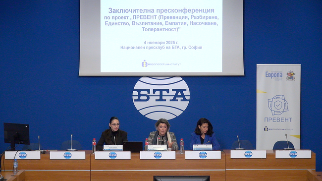 Заключителната пресконференция по проект „ПРЕВЕНТ (Превенция, Разбиране, Единство, Възпитание, Емпатия, Насочване, Толерантност)”