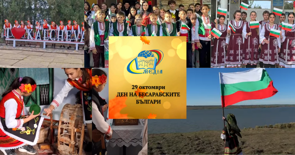 Учениците от Българо-украинския център „Медиа“ отбелязаха Деня на бесарабските българи с празнични уроци