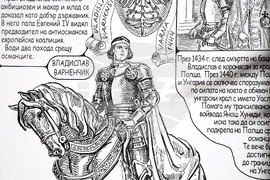 Варна - Археологически музей - изрожба „Битката при Варна. Битка на народите през 1444 г.“