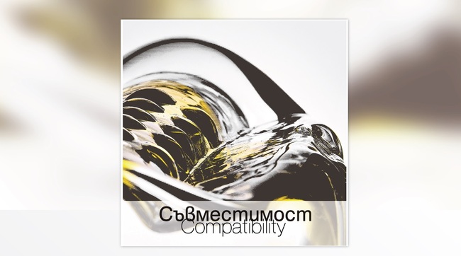 Представяне на каталог на самостоятелна изложба „Съвместимост: Художествено стъкло“ с автор Моника Найденова